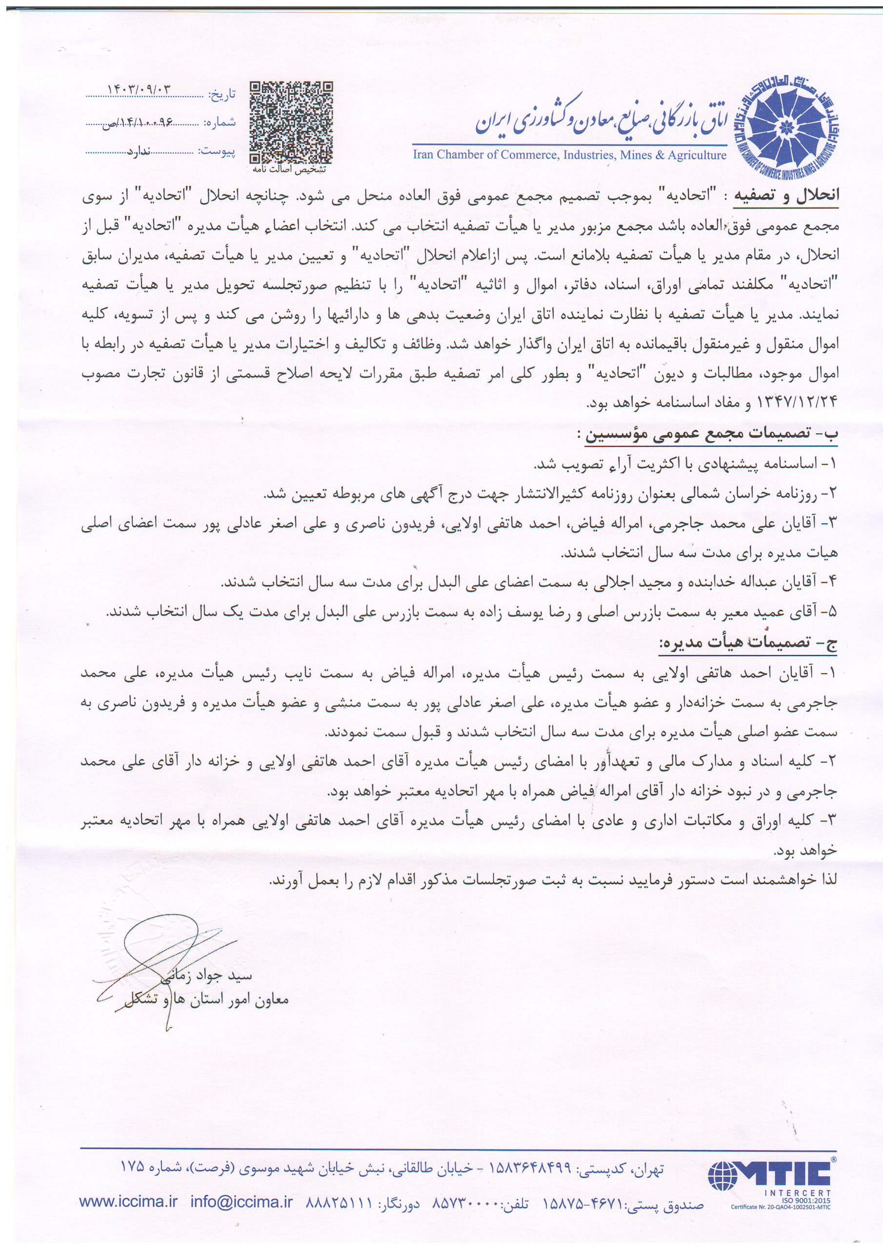 مجوز اساسنامه اتحادیه صادرکنندگان :