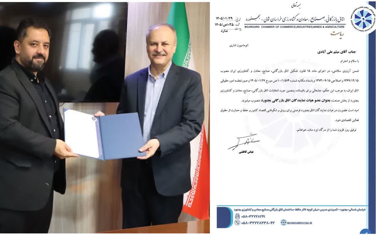 میثم علی آبادی عضو جدید هیئت نمایندگان اتاق بازرگانی بجنورد منصوب شد